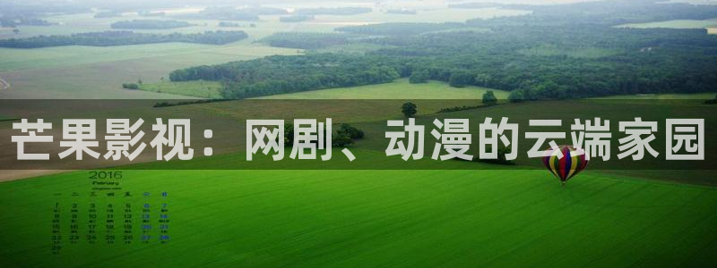 麻豆影视免费观看电影大全：芒果影视：网剧、动漫的云端家园